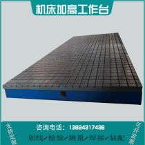 Custom cast iron T-groove welding flat grinding scraping and grinding caliper work measuring bench assembly inspection platform