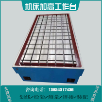 High-end machine tool plus high center slotted heightening T-groove flat machining bench Number of milling CNC auxiliary cast iron