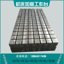 Cast iron T-groove welding platform ductile assembly motor test flat CNC raised auxiliary milling machine Workbench