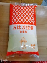 Cubi Whole Egg Type Salad Dressing 1kg Sandwich Vegetable Sushi Sushi Sandwich Burger Hand Grab Cake Dealer Big Bag bagged