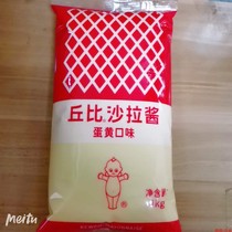 Chubi original taste Shara sauce egg yolk Type 1kg This shop still has Thousand Islands Sauce Salad Juice Jam etc.