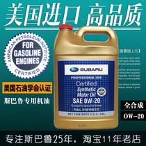 Suitable for Subaru oil Forester outback xv force Lion brz Chi Peng 0W-20 fully synthetic American special oil