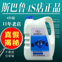 Suitable for Subaru oil XV forester proud tiger Lion Impreza special 0W20 fully synthetic original original oil