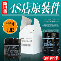 2 for Subaru Forester XV Outback BRZ Chi Peng special original original oil filter grid filter