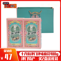 Gui Faxiang 18th Street with stuffing Mahua Jinmen Jin flavor 400g boxed Tianjin specialty Mid-Autumn Festival gift gift