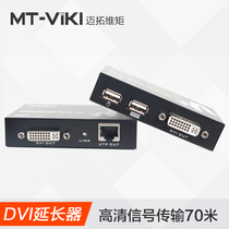Meituo dimension MT-70DK DVI USB KVM extender network cable transmitter connected to mouse and keyboard