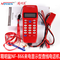 New product shrewd Rat NF-866 caller ID type check line telephone check machine lightning protection phone telecommunications line