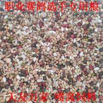 Tianyou Wanqi grain professional players dedicated to their grain racing pigeonhole feed 50 pounds Jiangsu Zhejiang and Shanghai Anhui