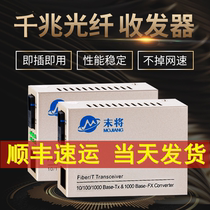 End up with one thousand trillion fiber transceiver photoelectric converter single mode single fiber reinforced version MJ-1G1E-03A B pair