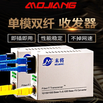 End to single mode dual fiber transceiver one thousand trillion dual fiber 100 trillion photoelectric converter optical cable transmission engineering grade double core