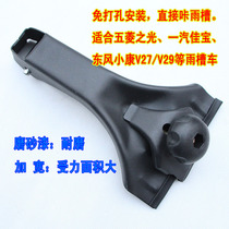 Lingzhi roof rack Wuling Zhiguang clip foot crossbar claw Dongfeng Xiaokang V27L9 rain trough thickened and widened M35