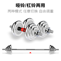 Plated Dumbbells Barbell Dual-use Suit Combination Removable and reduced Weight pure iron dumbbells Weightlifting Barbell Fitness