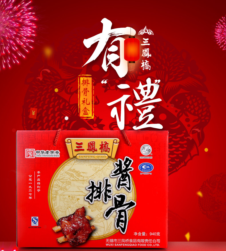 无锡特产三凤桥酱排骨年货礼盒大礼包熟食卤肉类零食小吃休闲食品