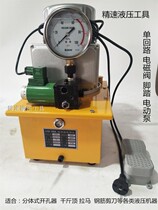 Electric hydraulic pump 0 75KW single return hydraulic pump station automatic pedal 1 5KW pressure oil pump double return solenoid valve