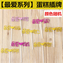 Favorite series card card card card birthday cake decoration card flag card box box arrangement arrangement arrangement row