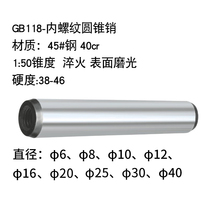 (M5 to M40)GB118 internal thread tapered pin Perforated taper pin External grinding positioning pin Tapered pin Threaded pin