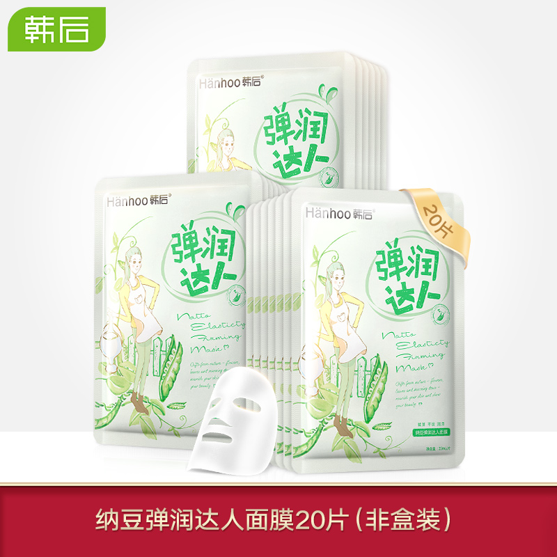韩后达人面膜女补水保湿亮白提亮肤色熬夜多效修护组合官方正品