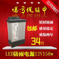 LED rain-proof power 12V150W luminous character power 150W12V waterproof battery 12V brightening power supply