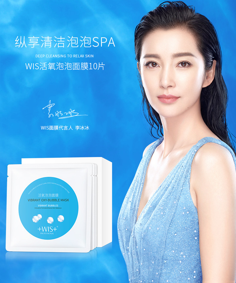 wis活氧泡泡面膜深层清洁毛孔软化角质补水保湿控油男女官网正品