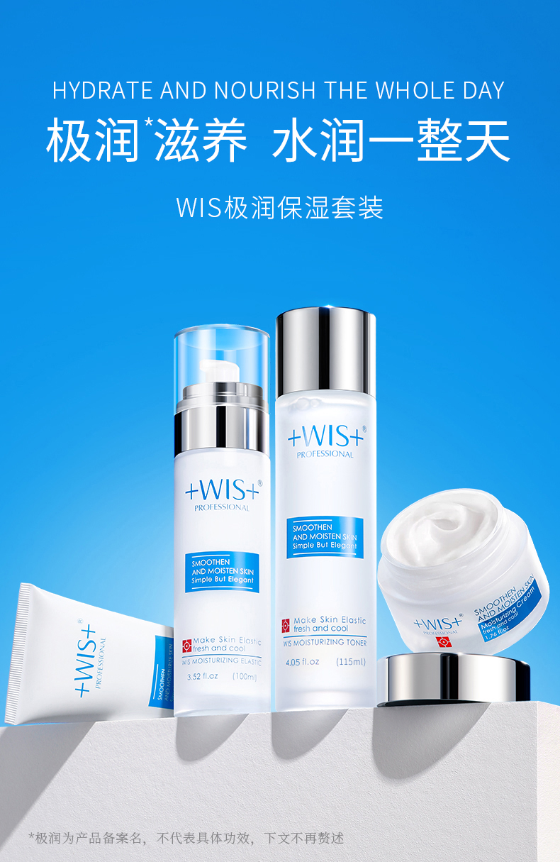 wis护肤品套装水乳套盒秋冬补水保湿清爽控油化妆品男女脸部官网