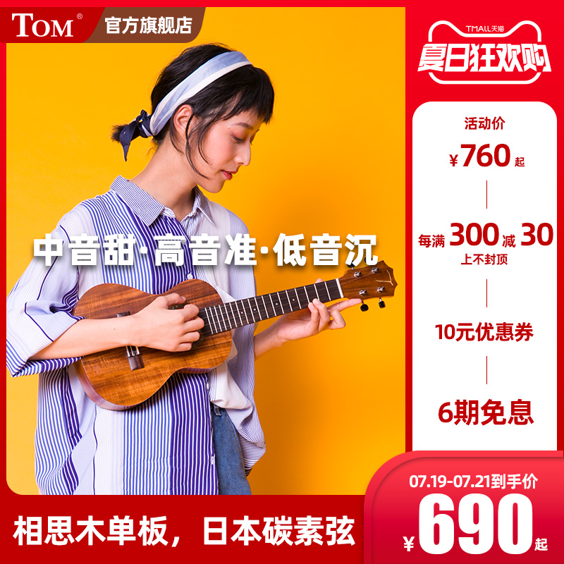 tom tuc730 series 23 inch veneer ukulele acacia wooden guitar ukulele beginner advanced