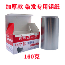 Beauty Hair Dye Hair Special Tin Paper Medecor Decor Tin Paper Bronzed Beauty Salon Hair Salon Hair Salon Hair Salon Aluminum Foil Paper Thickening