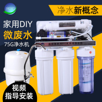 DIY household five-stage reverse osmosis water-saving water purifier micro-wastewater RO water purifier assembly custom scale direct drinking