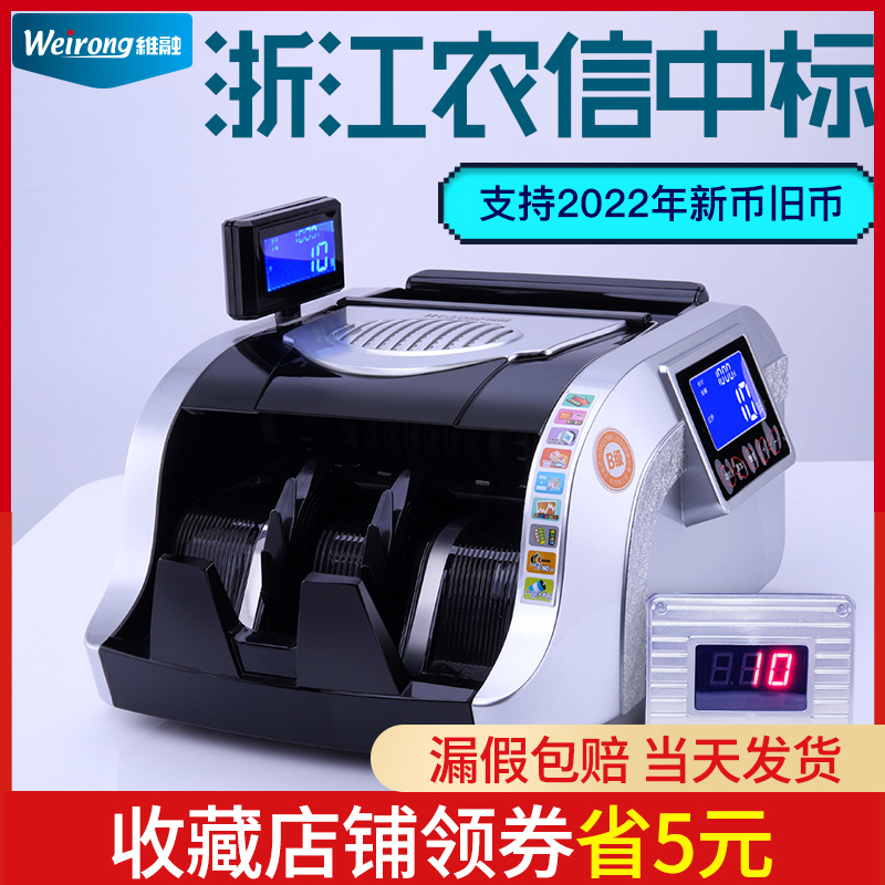 (Support S$2022 Bank Winning Machine) Weirong New Edition RMB Money Detector Class B Bank Special Small Household Commercial Portable Smart Money A Main Board Money Counter