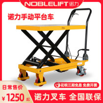 Nori manual platform truck lift truck movable lift loading and unloading truck lifting bull forklift hydraulic truck