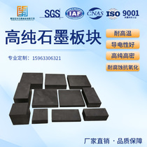 Qingdao Baofeng High Purity High Temperature Resistant Graphite Plate Corrosion Resistant Sheet Anode Plate Electrothermal Resolution Block 100*100*10-50