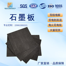 Graphite plate graphite electrode plate water purification electrolytic electrode high purity graphite gasket for new battery