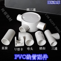 PVC wire pipe threading pipe GB direct elbow tee U-shaped card Ming installed round tee round four-way