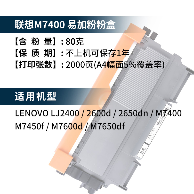 联想LT2441粉盒M7400硒鼓LJ2400L 2600D 2650 M7450F M7600D 7650产品展示图3