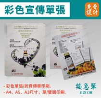 Publicity leaflet leaflet leaflet leaflet digital rapid printing postal circular menu printing