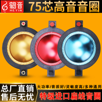 High End Blue Film 75 Core Alt Soundcircle High Power Import Composite Film Coil Professional Titanium Composite Film 74 5mm