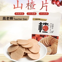 High teacher hawthorn slices 150g * 3 bags of sweet and sour casual snacks preserved fruit food children pregnant women candied fruit