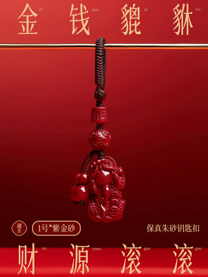 Cinnabar Pixiu 키 남자 부적 및 부 펜던트 자동차 키인 정통 공식 주력 상점 Cinnabar Pixiu 키 남자 부적 및 부 펜던트 자동차 키인 정통 공식 주력 상점