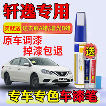 Suitable for Nissan Sylphy Pearl Light White Paint Pen Pearl White Point Paint Pen Original Factory Scratch Repair artifact Yaoshi Black