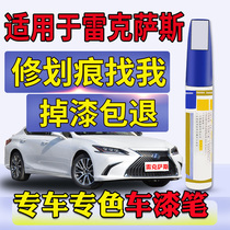 Suitable for Lexus tonic lacquered pen NX300h ES200 titanium silver RX pearl white treasure stone blue scratch repair pen