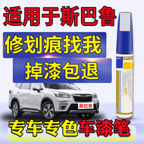 Sbaru Forest Man XV Proud Tiger BRZ Force Lions Pearl White Black Tonic lacquered Pen Car Lacquer Scratcher repair theorizer