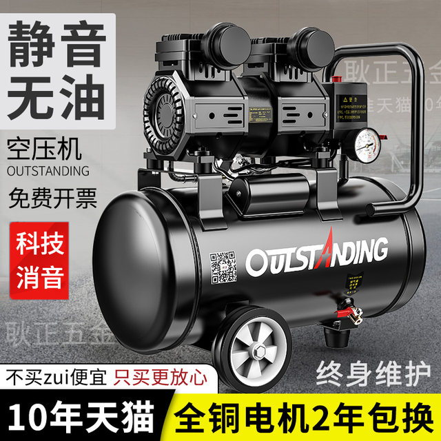 ເຄື່ອງອັດອາກາດ Otus silent oil-free air scale 220V woodworking spray paint air pump air compressor