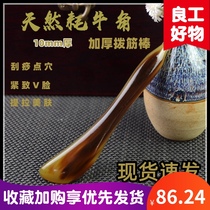 Lianggong good things White water horn massage stick Scraping plate thickened 10MM eye massage stick dark circles household