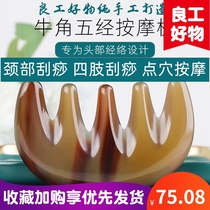 Lianggong good things White water horn scraping plate Natural horn scalp massage comb Head acupuncture points Meridian comb scraping
