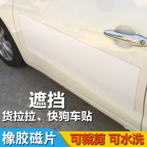 Cargo stickers cover body advertising stickers soft magnet magnetic cloth block fast dog 58 heavy repeated use