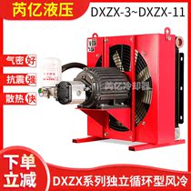 Ruiyi hydraulic air cooler integrated self-priming independent circulation DXZX series radiator reducer cooler