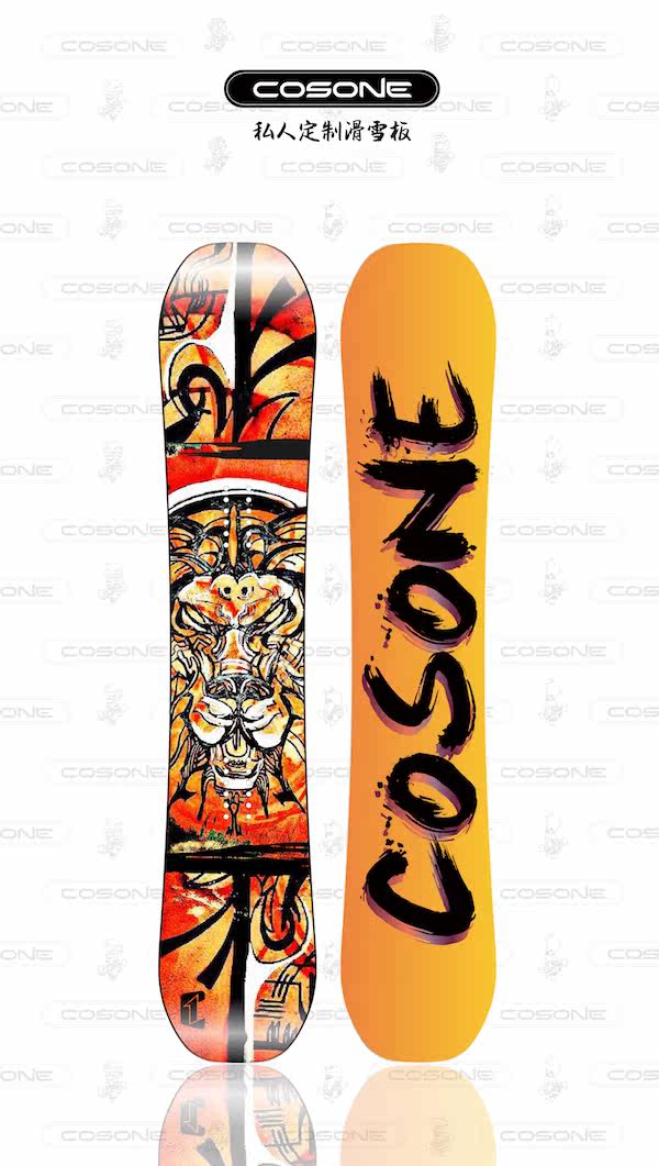 cosone设计师定制特别款十二星座之狮子座滑雪板纪念定制限量款