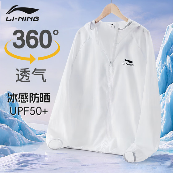 Li Ning sun protection clothes men's sun protection clothes 2025 new summer ice silk quick-drying thin coat teenager skin clothes women Li Ning sun protection clothes men's sun protection clothes 2025 new summer ice silk quick-drying thin coat teenager skin clothes women