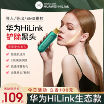 Huawei HiLink ultrasonic blackhead shovel beauty instrument Household face pore cleaning anti-acne suction artifact
