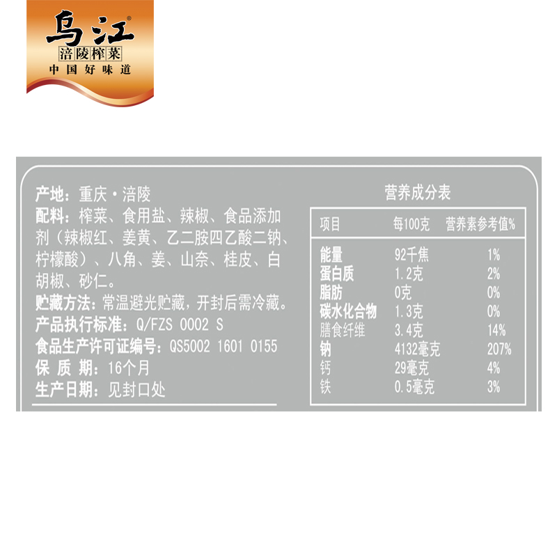 乌江涪陵榨菜全形榨菜300g炖汤榨菜调味下饭菜产品展示图1