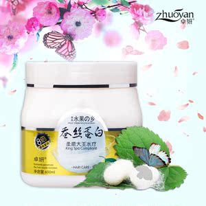 蚕丝蛋白护发素 补水护理修复损伤正品水疗素滋润头发滑溜溜护发